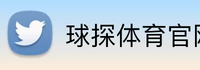 球探体育官网 Logo